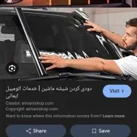 نصاب شیشه دودی