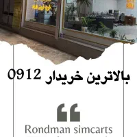 0912.46.46.800 با هفتاد میلیون پیش