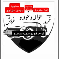 دفتر خریدوفروش حواله خودرو ( معاملات حواله خودرو )