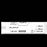 بلیط،قطار، قم تهران پنج آبان