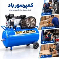 کمپرسور باد ۲۵۰ لیتری ممتاز(قدرتی مطمئن)