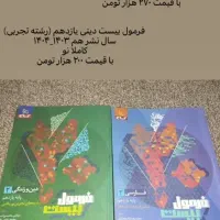 فرمول بیست ادبیات و دینی یازدهم