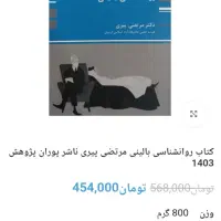منابع پرکاربرد رشته ارشد روانشناسی|کتاب و مجله آموزشی|تهران, حسین‌آباد|دیوار