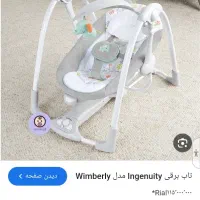 تاب برقی بسیار کاربردی|اسباب و اثاث بچه|لاهیجان, کوی آزادگان|دیوار