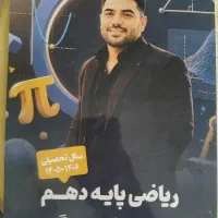 جزوه ریاضی دهم استاد سرهنگی ماز