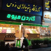 اجاره میوه فروشی یاشراکت|اجارهٔ مغازه و غرفه|تهران, اختیاریه|دیوار