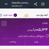 پول لازمی بیا همین الان 1 میلیون تومن به جیب بزن