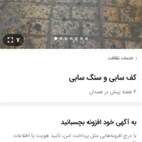 سنگ سابی وکف سابی ونما شوئی