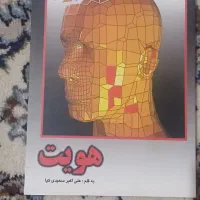 کتاب هویت