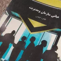 کتاب های رشته مدیریت دولتی ترم اول