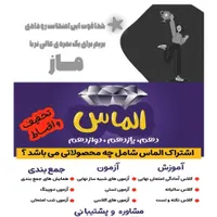 نمایندگی ماز فرخشهر (کلاس و آزمون و مشاوره)|خدمات آموزشی|فرخ‌شهر, |دیوار