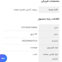 تلویزیون جی پلاس ۶۵ اینچ هوشمند|تلویزیون و پروژکتور|زاهدان, |دیوار