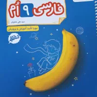 ۶ جلد کتاب کار فارسی پایه نهم. کاملا نو. خیلی سبز