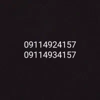 سیمکارت 0911دائمی