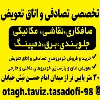 مرکز تصادفی و اتاق تعویض ایلام