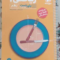 کتاب کمک درسی دهم تجربی|کتاب و مجله آموزشی|تربتحیدریه, کاشانی|دیوار