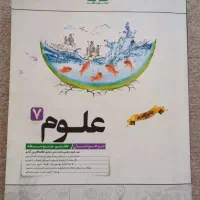 علوم هفتم تیزهوشان کاهه