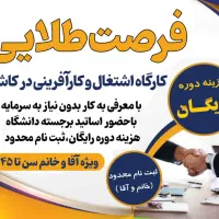 کارآگاه آموزش اشتغال رایگان با معرفی به کار