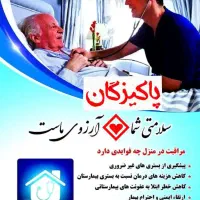 استخدام پرستار سالمند در اراک|استخدام درمانی، زیبایی، بهداشتی|اراک, |دیوار