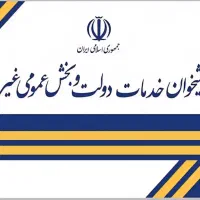 استخدام کارمند دفتر پیشخوان دولت