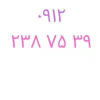 فروش سیم کارت همراه اول کد ۲