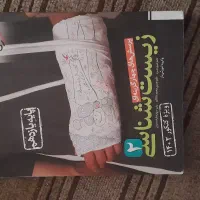 کتاب تست زیست