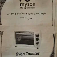 توستر با جوجه گردان و کانوکشن|اجاق گاز و لوازم برقی پختوپز|تهران, نازیآباد|دیوار