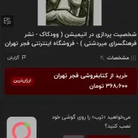 کتاب شخصیت پردازی در انیمیشن|کتاب و مجله آموزشی|تهران, پونک|دیوار