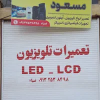 تعمیرات تخصصی انواع تلویزیون LED LCD