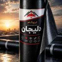 پخش و نصب ایزوگام دلیجان