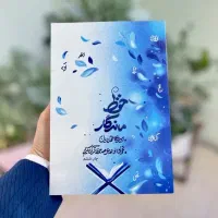 حفظ ماندگار قرآن کریم
