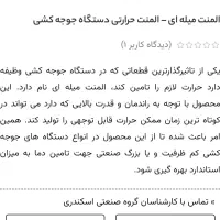 المنت میله ای دستگاه جوجه کشی