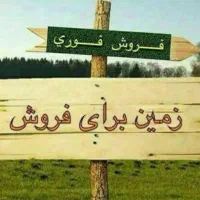 زمین در آشخانه خیابان ستاد