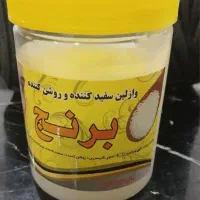 وازلین برنج (روشن کننده اصل).