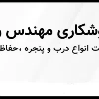 جوشکاری مهندس رضا با نازلترین قیمت