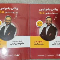 جزوه سالانه ریاضی معین کرمی ۱۴۰۵