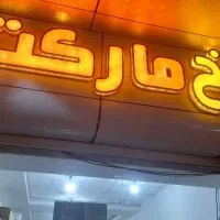 ساخت نصب کندن جابجایی تعویض تعمیر انواع تابلو سازی|خدمات پیشه و مهارت|مشهد, گلبرگ|دیوار