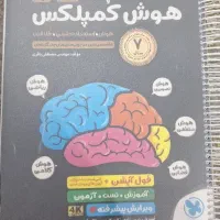 کتاب تست هوش