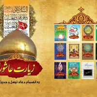 پخش زیارت عاشورا علقمه ناحیه مقدسه کمیل توسل و...|کتاب و مجله مذهبی|تهران, فلسطین (میدان انقلاب)|دیوار