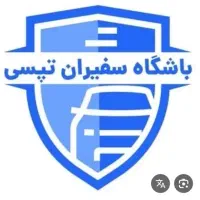 ثبت نام تپسی اصفهان با درامد بالا و کمیسیون پایین