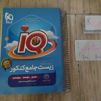 کتاب های تست / جزوات نهایی / کتاب درسی / تجربی