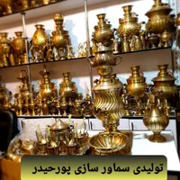 jgfh کارگاه سماور ذغالی برنجی wq2 مسی گازی زغالی|سماور، چای‌ساز، قهوه‌ساز|اصفهان, دستگرده|دیوار