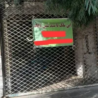فروش مغازه مزایده ( ارجمند)