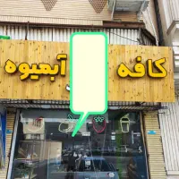 تابلو سر در مغازه ترموود (امکان تحویل بدون نوشته)