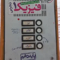کتاب فیزیک دهم