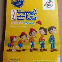 زیست شناسی جامع پینوکیو جلد سوال +جلد پاسخنامه|کتاب و مجله آموزشی|طبس, |دیوار