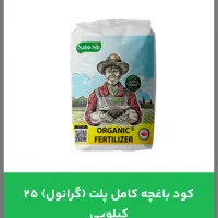انواع کود های باغداری قوی|خدمات باغبانی و درختکاری|سنندج, |دیوار