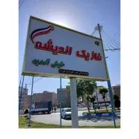 زمین-تعاونی-مسکن-فرصت-طلایی