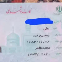 تعدادی  کارت بانکی ملی وسوخت گم شده