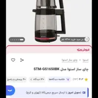 چای ساز|سماور، چای‌ساز، قهوه‌ساز|کرمانشاه, |دیوار